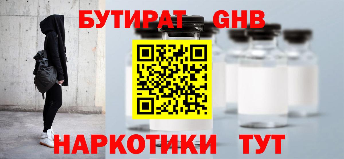 БУТИРАТ буратино Дзержинский