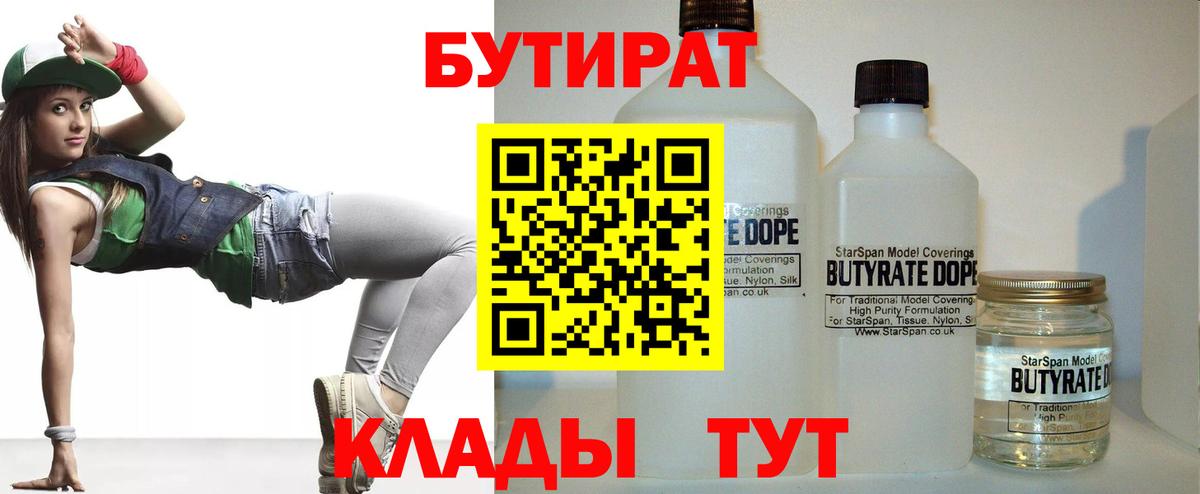 БУТИРАТ  Вход с VPN  Дзержинский  БУТИРАТ GHB 