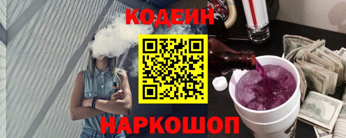 Codein Purple Drank Дзержинский