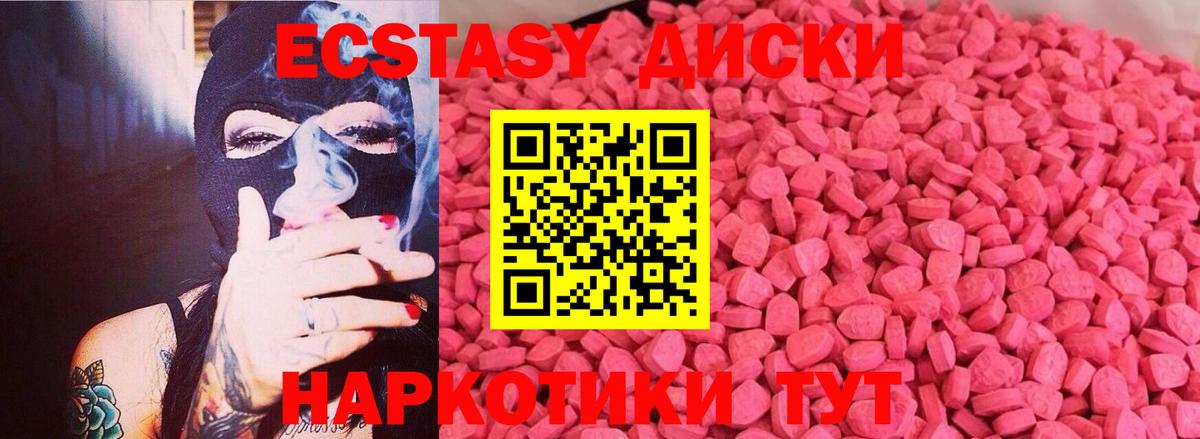 ЭКСТАЗИ  Вход с VPN  Дзержинский  Экстази Cube  Ecstasy 280мг 
