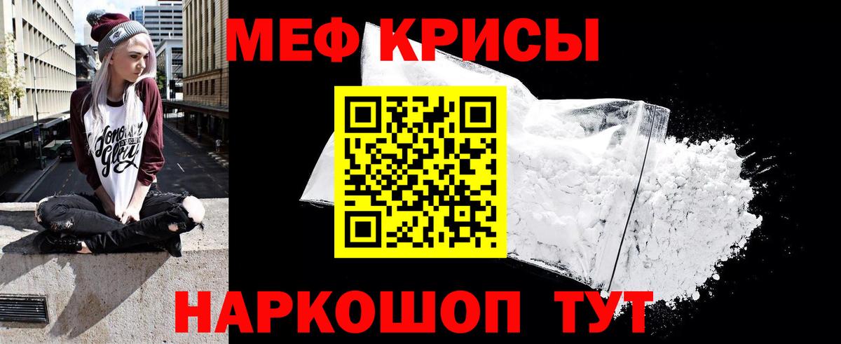 Мефедрон кристаллы Дзержинский