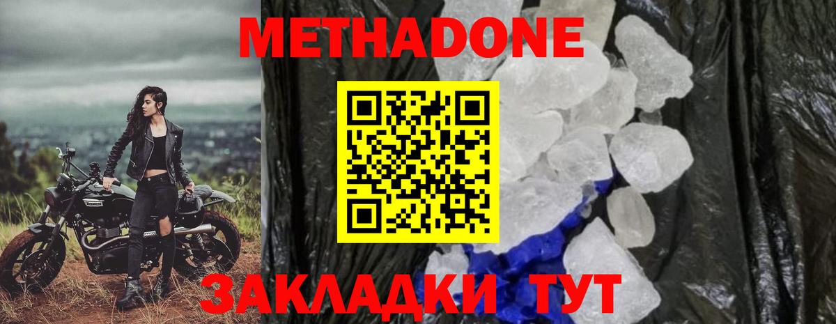Дзержинский    как зайти  МЕТАДОН кристалл  Вход с VPN  Метадон мёд 