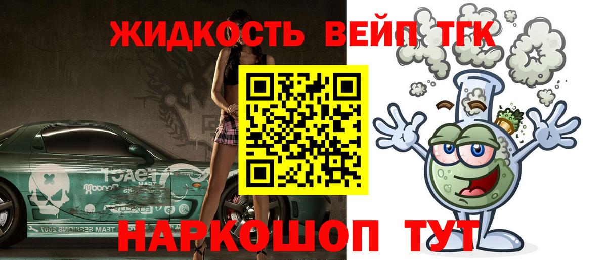 Дзержинский  где найти   Вход с VPN  Дистиллят ТГК вейп с тгк  Дистиллят ТГК жижа 